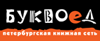 Скидка 10% для новых покупателей в bookvoed.ru! - Юкаменское